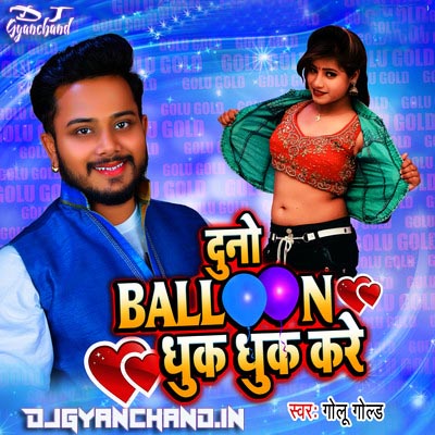 Hamar Duno Balloon Bhojpuri Mp3 Song (Fadu Dance Mix) - Dj Gyanchand